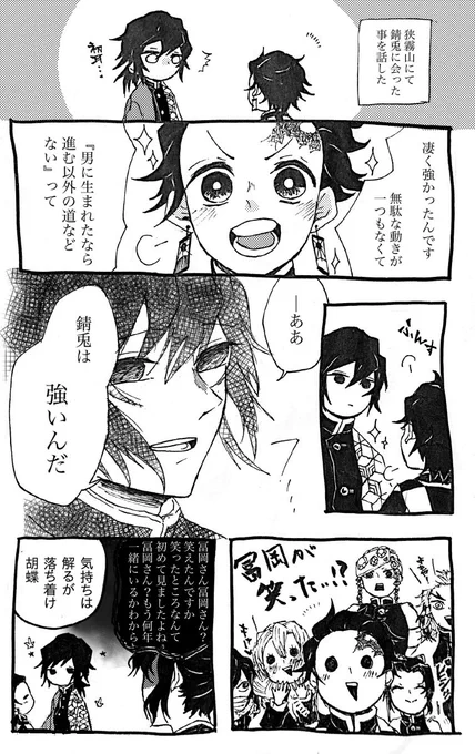 #冨岡義勇誕生祭2020
使い回しでごめんよ、1話の貴方に惚れて鬼滅の刃が好きになりました。
おめでとう! 