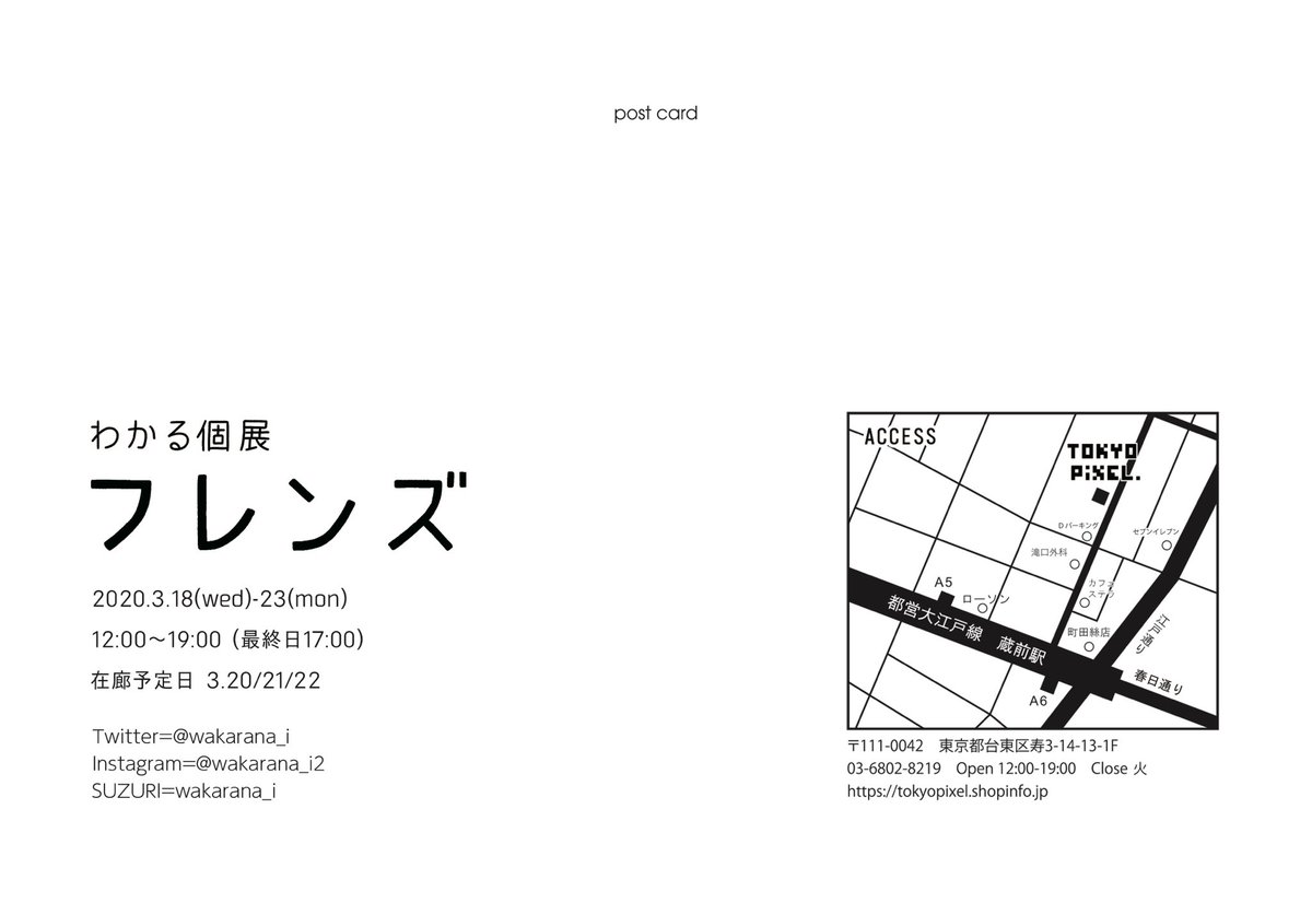【 お知らせ 】

3/18-23、トーキョーピクセルさんにて個展「フレンズ」を開催します!東京初個展です。原画をメインに展示販売し、土日には似顔絵イベントも行う予定です。楽しんでもらえたら嬉しいです。ぜひお越し下さい??

https://t.co/D1VddB6yjk 