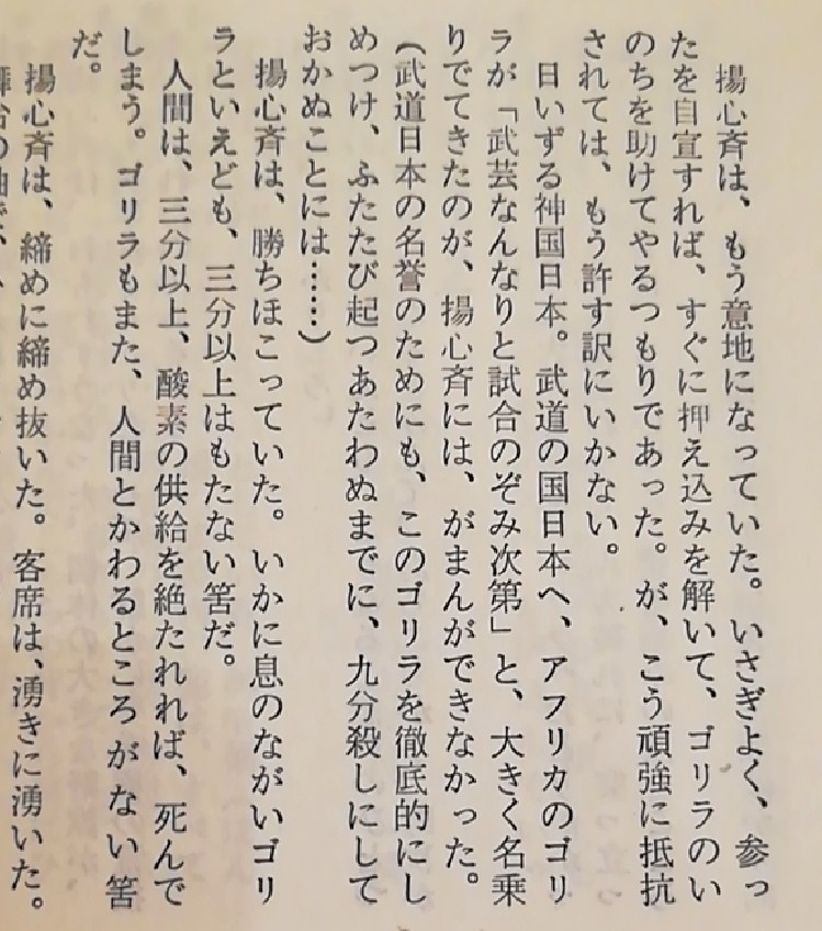 S S S S 勘で買った空手小説が ゴリラ じつは中身は人間 と人間が武芸試合をする 素敵に頭のおかしい内容だったのでうれしい