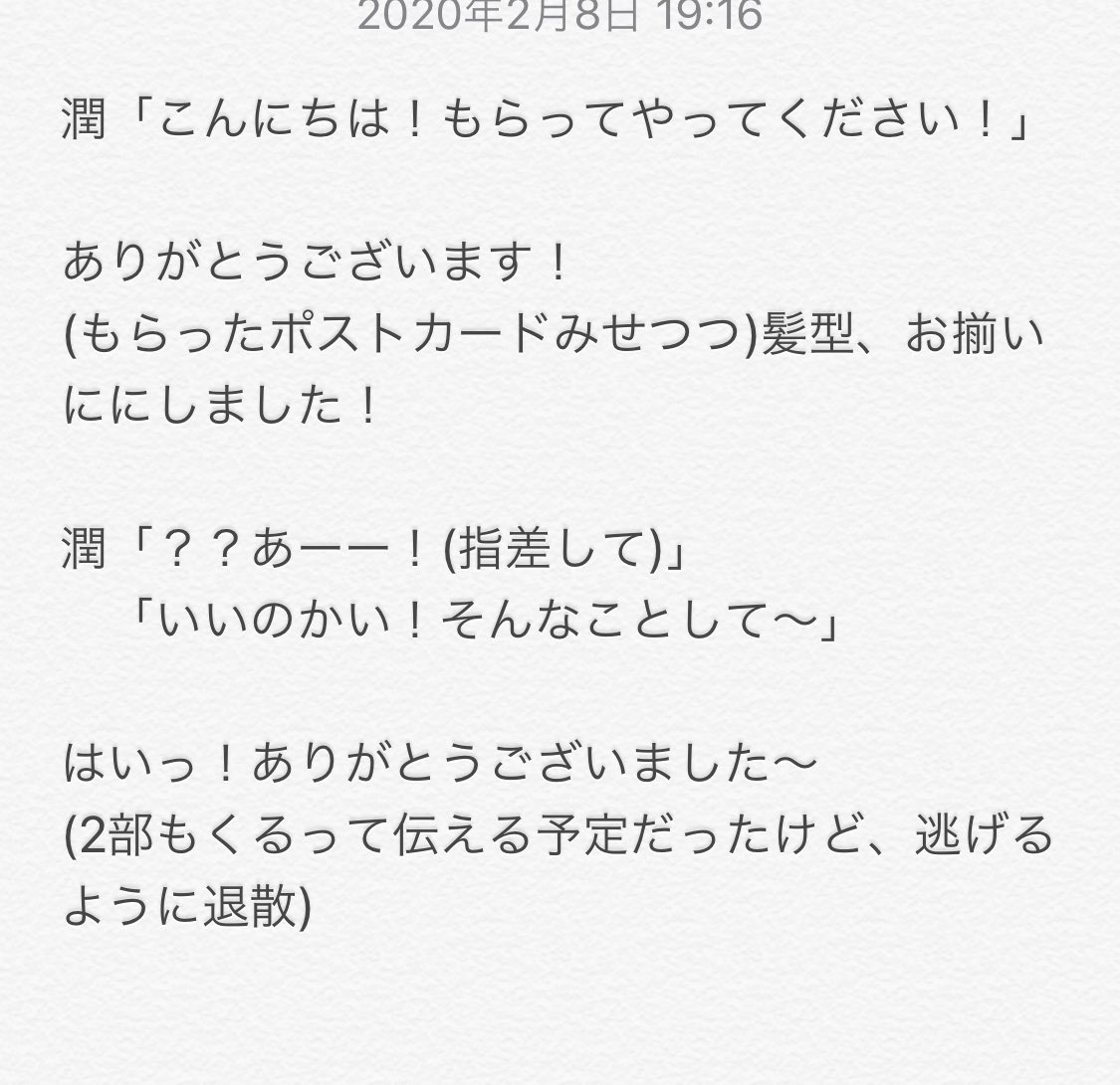 福山潤お渡し会