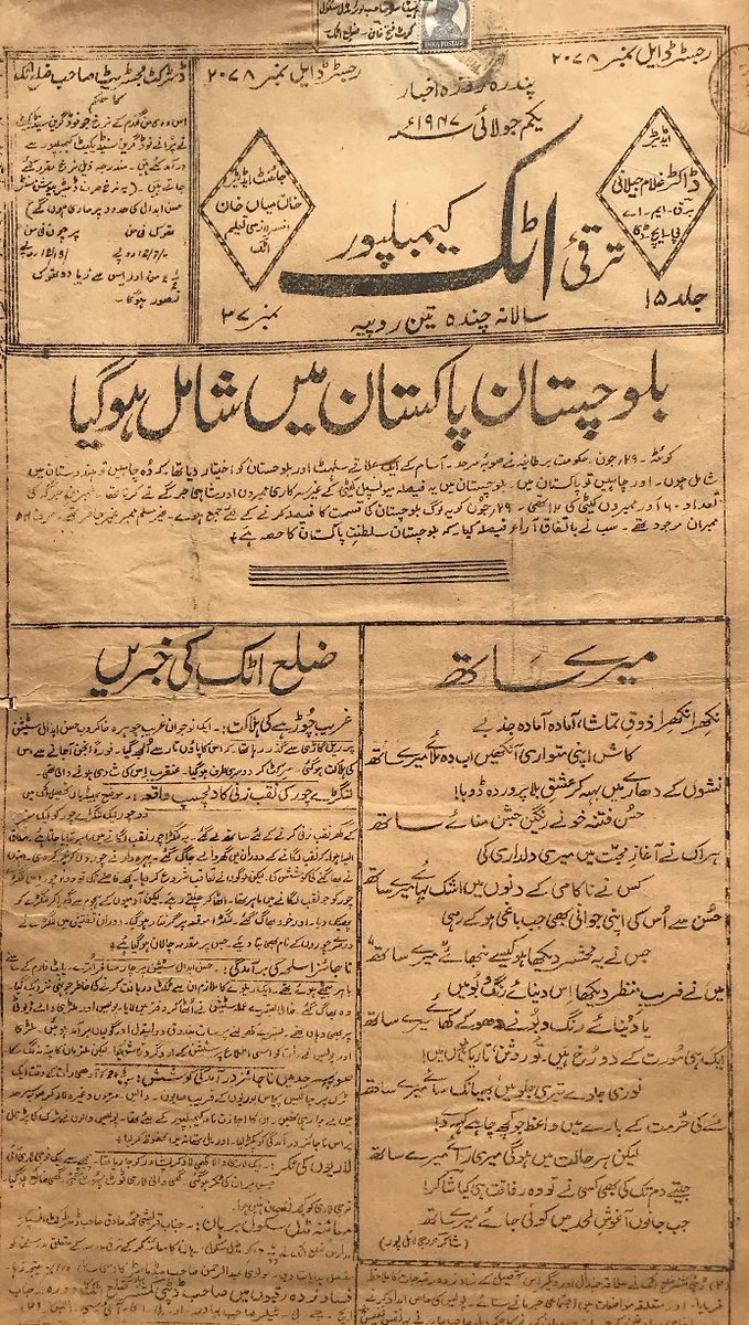 Doctor_Stigma's tweet photo. My humble contribution to preservation of historical documents. Digitisation of newspaper copies of “Taraqi e Attock” 1946-47. #Attock #PreserveKnowledge #HelpDigitisingLibraries https://t.co/mVCE9kDZte