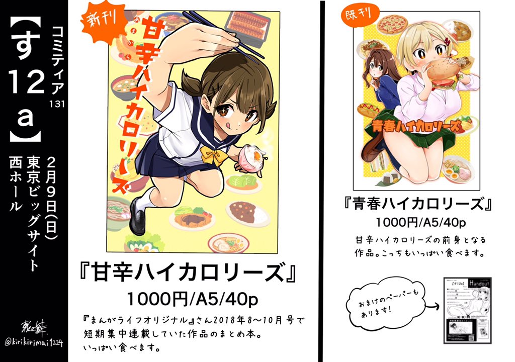 斬々舞 きりきり舞 ギリギリ舞 9月18日歌のお姉さん単行本 Kirikirimai1224 さんの漫画 51作目 ツイコミ 仮 斬々舞 きりきり舞 ギリギリ舞 9月18日歌のお姉さん単行本 Kirikirimai1224 さんの漫画 51作目 ツイコミ 仮