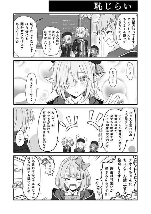 なかよし部とアオイちゃんのちぇるーん【プリコネ漫画】 