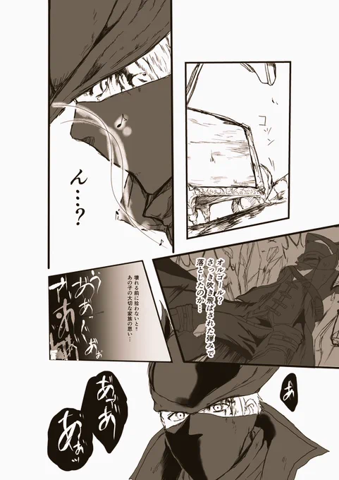昨年夏コミにて販売した
ブラッドボーンガスコイン神父漫画

その17
Twitter版

ここからかなりの
※グロシーン有※
※流血注意※
※臓器表現あり※

センシティブ引っかかるなよ

※腱鞘炎が1番酷い時に作成していた頃の作品なので途中から線画が荒いです

#Bloodborne 