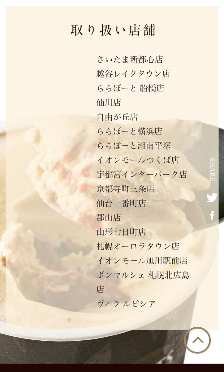 Uzivatel イチ Na Twitteru みんなー 大変だー 美味しい紅茶でお馴染みのルピシアの一部店舗では お茶のアイスが売っている ファーストリゾート浜風様にも置いてある超美味しいほうじ茶 鬼の焙煎 のアイスがあるよーっ T Co Ofcem1vgtn