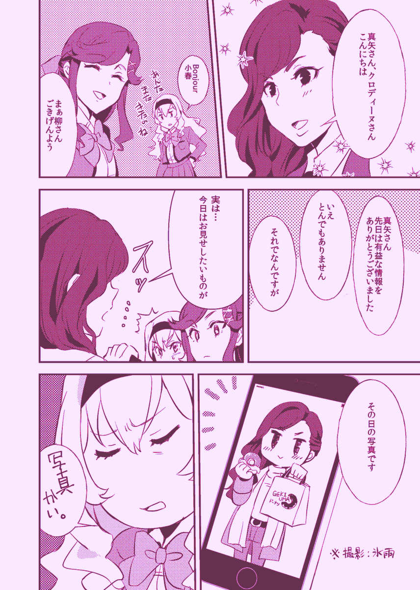 【真矢クロWEB再掲】真矢様と小春たやがLINEの交換をしたその後の話 