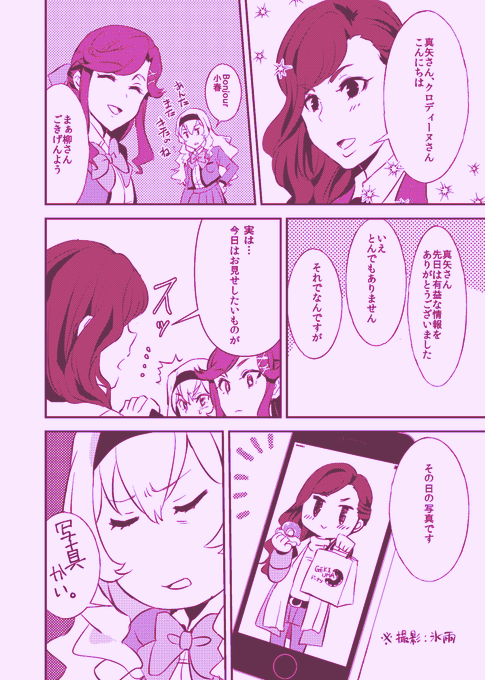 【真矢クロWEB再掲】真矢様と小春たやがLINEの交換をしたその後の話 