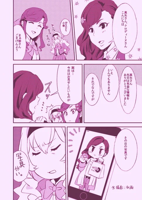 【真矢クロWEB再掲】真矢様と小春たやがLINEの交換をしたその後の話 