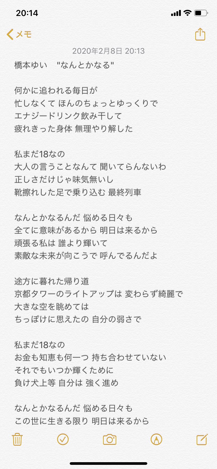 リン 好きすぎて自分用歌詞カード作った笑 これで覚えよう Youtube聴きながら作ったから間違ってるかもだけど 他の曲も作ろうかな 橋本ゆい なんとかなる T Co lwj2vv5x Twitter