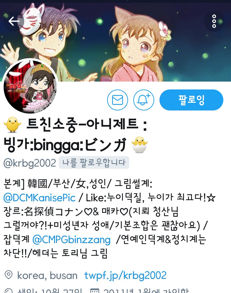 krbg2002's tweet photo. 🐥 메인트윗 🐣
기존 메인 트윗이 타래가 많아서 정리해버리고 싶네요. 명탐정코난 / 매직카이토 위주로 덕질 &amp; 사담 &amp; 일상트 씁니다. 두 계정은 같은 사람의 계정입니다.
연성썰계 : @DCMKanisePic 주로 명탐정코난 AU 요괴의 세계 썰 위주로 다양한 썰과 그림을 올립니다. 다른분 팬아트 리튓해요 https://t.co/mFAam06Oxv
