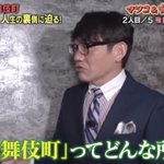 歌舞伎町ってこんなところ‼No.１キャバ嬢の歌舞伎町論が話題!