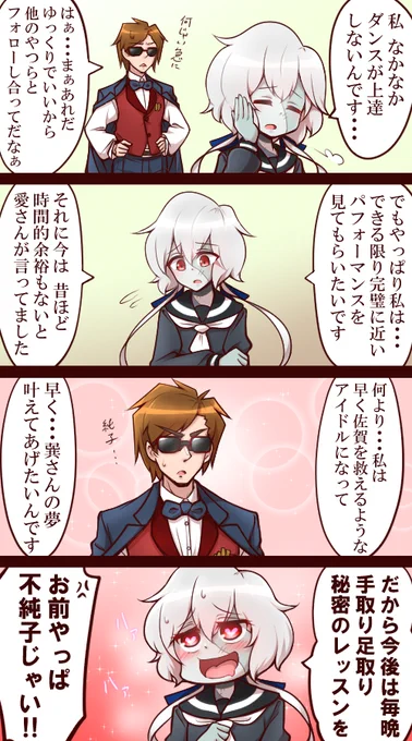 やっぱ不純子。 