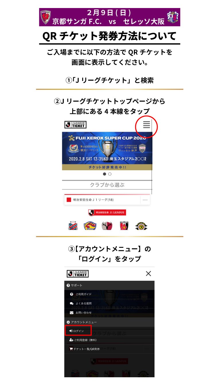 京都サンガf C 明日はいよいよ サンガsのこけら落とし セレッソ大阪 戦です チケットは完売し 大変多くの皆さまのご来場が予想されます Qrチケットをお持ちの方は事前に発券方法をご確認の上 ご来場ください 最高の一日になるよう ご協力