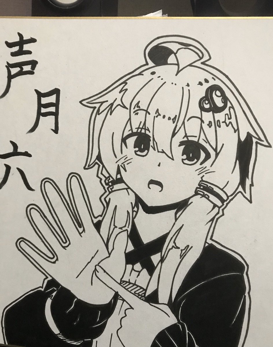 声月用の色紙描いたけどいります? 