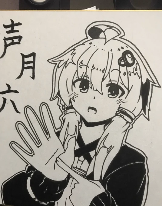声月用の色紙描いたけどいります? 