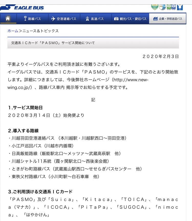 イーグルバス Twitter Search