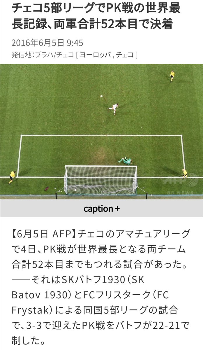 フジゼロックス 横浜vs神戸戦でpk連続9人失敗の衝撃 珍事件 サッカーの色々な情報を調べてみた