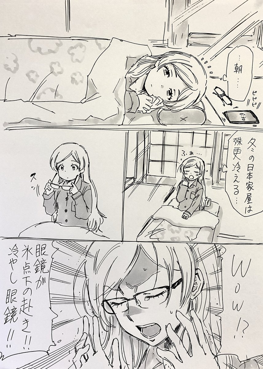#毎月8日はエミリーの日
エミリーが眼鏡大和撫子の世界線における冬の日本家屋にありがちなこと
エミリーの日なのでエミリーで描いただけの冬あるあるですすみません 