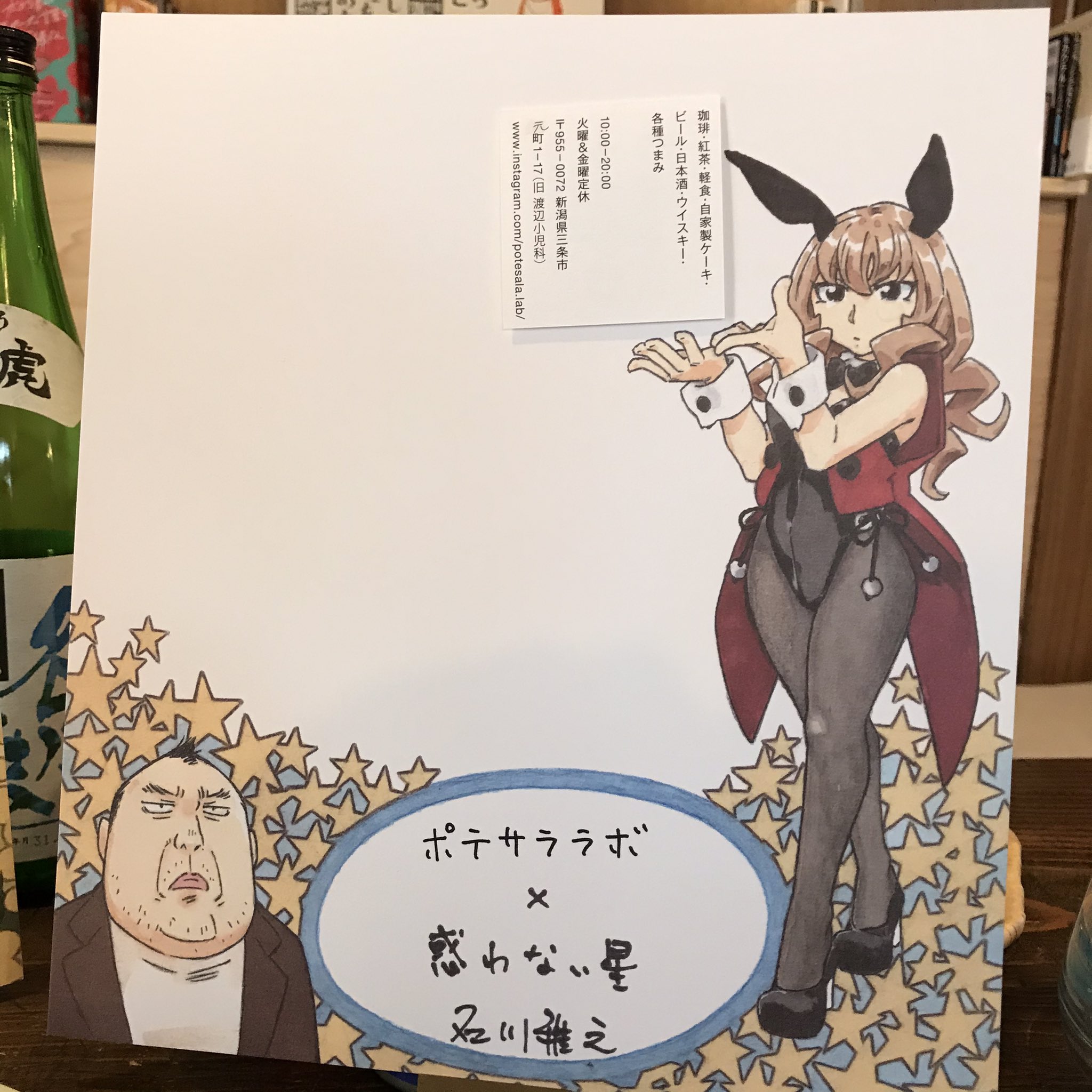 ポテサララボ カフェ バー 石川雅之さんの漫画 惑わない星のrt企画 の店名入り複製色紙が届きました Isk Ms さん Madowanaihoshi さん ありがとうございます もやしもん 惑わない星 ポテサララボ カフェ バー 石川雅之さんの漫画 惑わない星のrt企画 の店名入り複製色紙が届きました Isk Ms さん Madowanaihoshi さん ありがとうございます もやしもん 惑わない星
