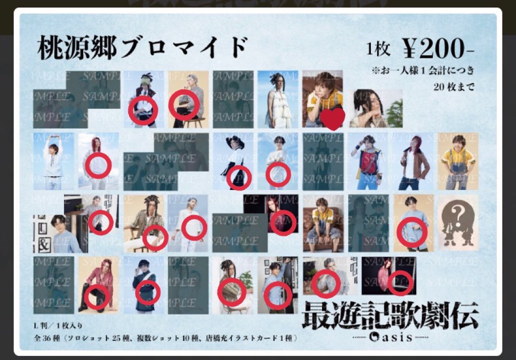 tibi_chika's tweet photo. 【交換】最遊記歌劇伝 桃源郷ブロマイド ランダムブロマイド トレブロ oasis

譲〉画像○印の
八戒、悟浄、ヘイゼル、ガト

求〉悟空(♡印優先)

本日(2/8)、夜公演前後会場付近での交換希望です。
検索からもお気軽にお声かけ下さい。 https://t.co/dK1sMZLXAj