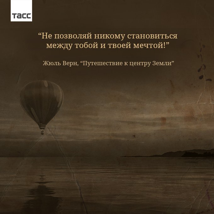 Цитаты про море и путешествия. Цитаты верна. Высказывания о жюль верне. Цитаты жюля верна. Жюль верн афоризмы.