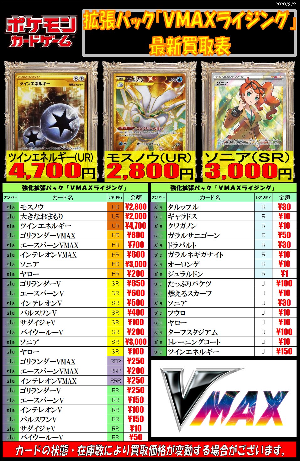 ホビーステーション大宮店 ポケモンカードゲーム 買取表 Vmaxライジングの買取表を更新いたしました まだまだお買取りさせていただきたいので 是非お立ち寄りくださいませ ゞ ゴリランダーv Rr 250買取 エースバーンv Rr 150買取