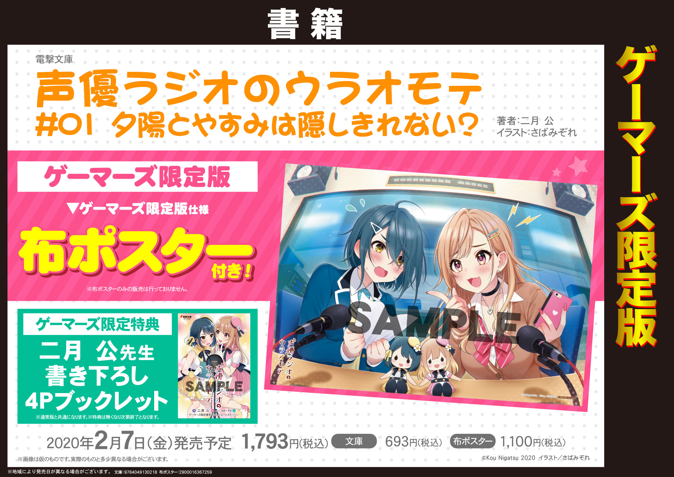 Akihabaraゲーマーズ本店 書籍新刊 ギャル 陰キャの放課後は 超清純派のアイドル声優 声優ラジオのウラオモテ 01 夕陽とやすみは隠しきれない ゲーマーズ限定版布ポスター付き好評発売中ゲマｯｯｯ ゲーマーズ特典もモリモリ盛沢山だから絶対