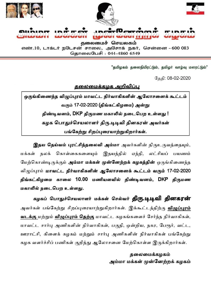 SusiTtv's tweet photo. *ஒருங்கிணைந்த விழுப்புரம் மாவட்ட நிர்வாகிகளின் ஆலோசனைக் கூட்டம் 17-02-2020 அன்று திண்டிவனம், DKP திருமண மகாலில் நடைபெற உள்ளது* ! 
*கழக பொதுச்செயலாளர் *திரு.டிடிவி தினகரன்* *அவர்கள்* 
*பங்கேற்று* *சிறப்புரையாற்றுகிறார்கள்* https://t.co/91lPMH8K2X