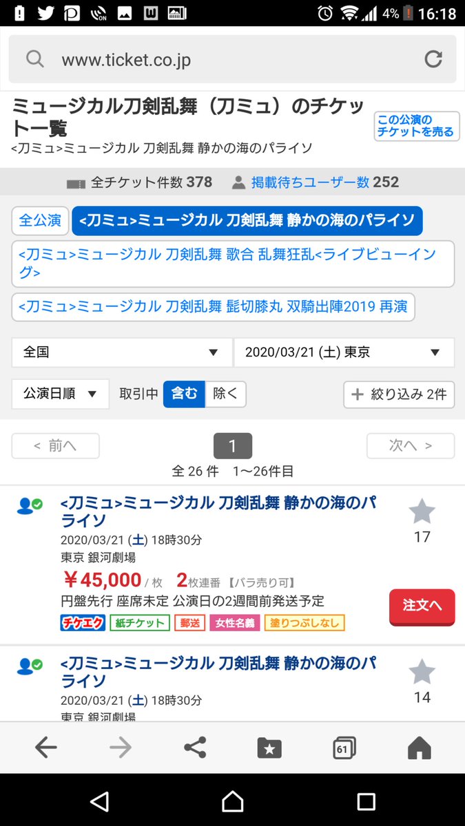 晴 刀剣乱舞の舞台 刀ミュ 2 8 15時のチケット当落合評直後から転売ヤーが出品 怒りの声が殺到 Togetter 晴 刀剣乱舞の舞台 刀ミュ 2 8 15時のチケット当落合評直後から転売ヤーが出品 怒りの声が殺到 Togetter