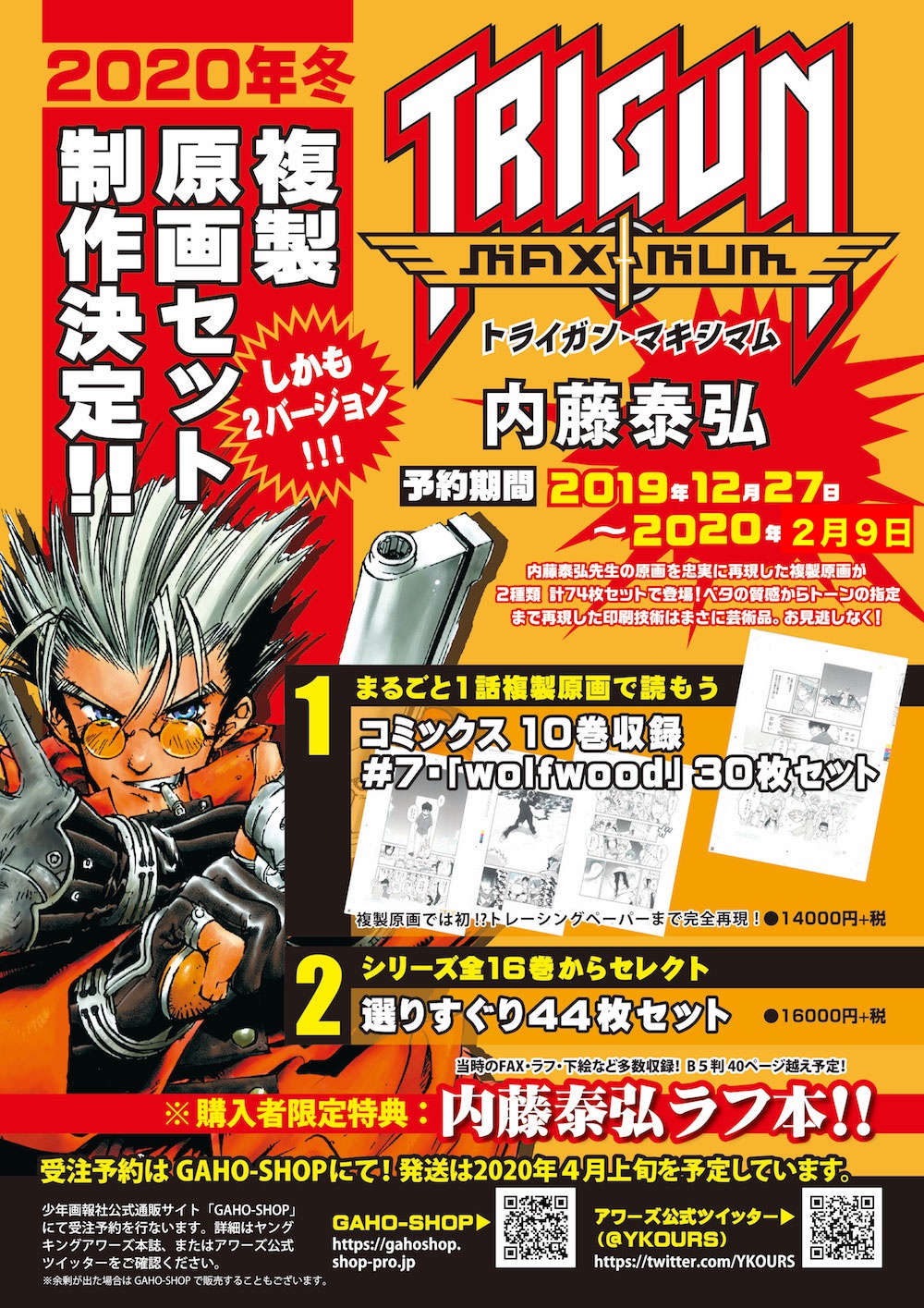 トライガン 複製原画 選りすぐり 44枚セット TRIGUN トライガン』シリーズ選りすぐり44枚セット」より