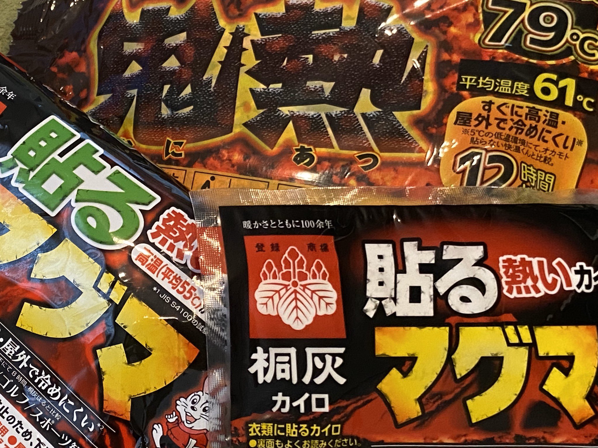 窪田 ゆうこ 今日はお腹と背中にマグマを貼って 鬼熱を握ってお外です 何だか今は 誰にも負ける気がしないです笑 マグマ 鬼熱 カイロ 最強の女 T Co 7uxwtk0wvv Twitter