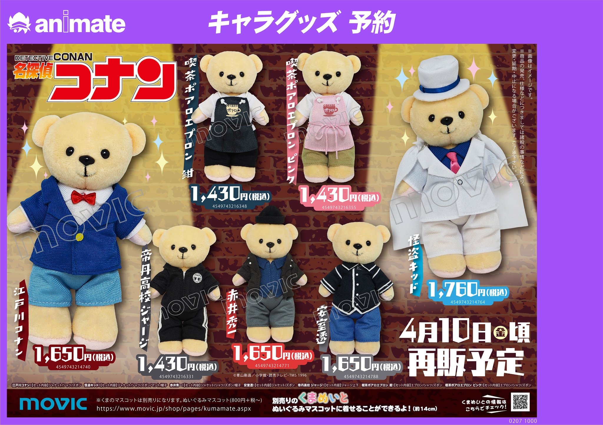 名探偵コナン 怪盗キッド くまぬいぐるみ くまめいと 名探偵コナン 怪盗キッド: キャラグッズ｜ムービック