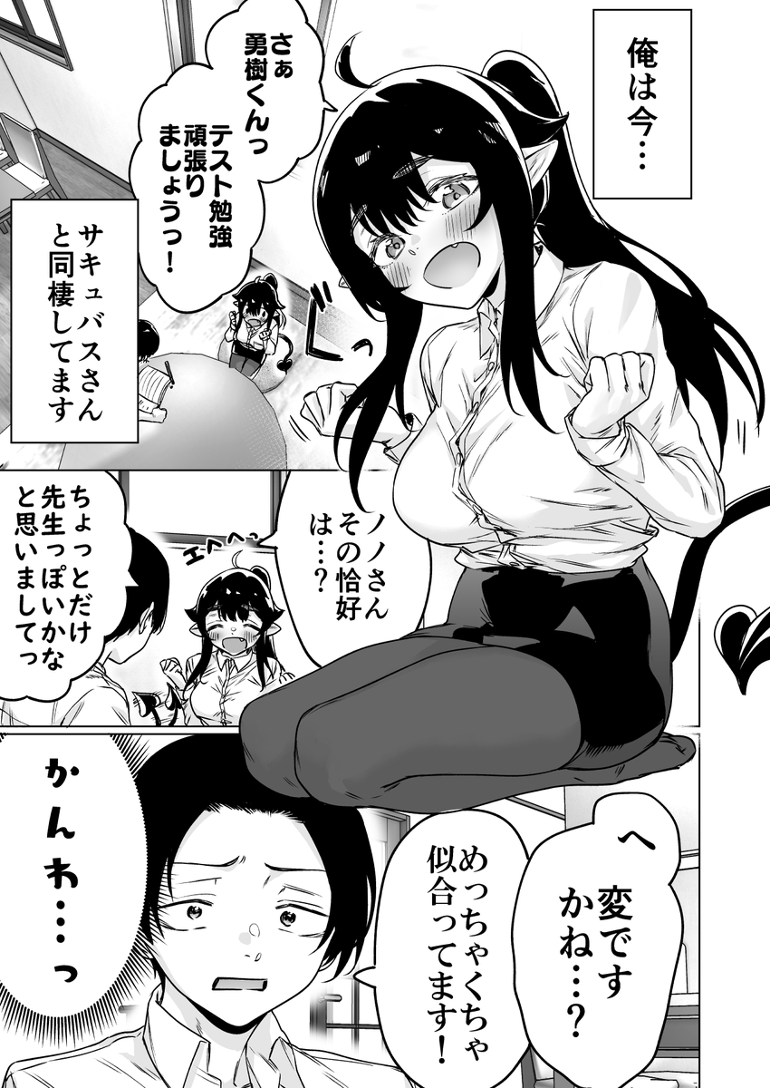 yakitomahawk's tweet photo. 就活失敗したサキュバスさんを拾いました９ https://t.co/vJAFodrp5P