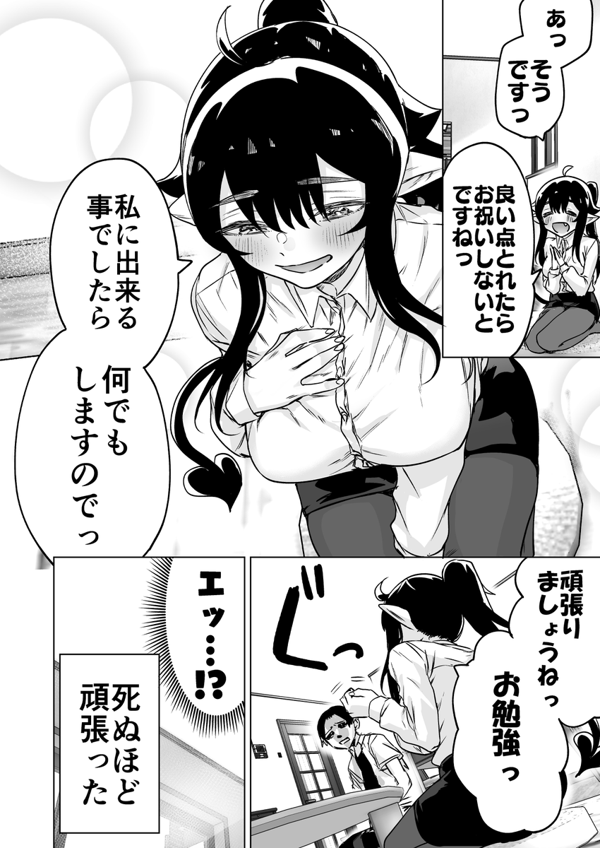 yakitomahawk's tweet photo. 就活失敗したサキュバスさんを拾いました９ https://t.co/vJAFodrp5P