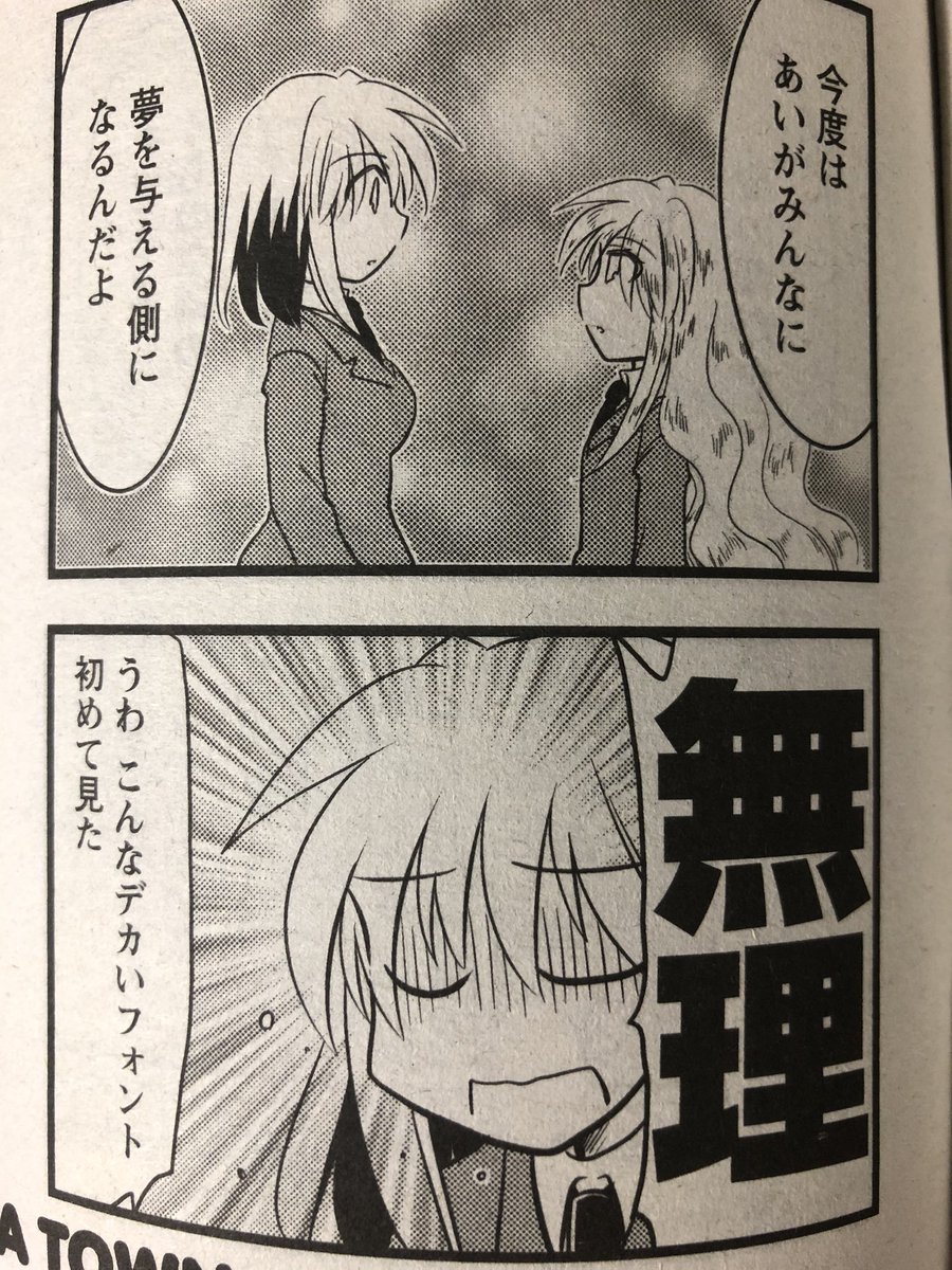 まんがタウン3月号発売中です!今回の『あいたま』は学園長初登場で一波乱ありそうな展開に…?!見所はこの写植の大きさです!4コマで大きいフォント使わせてもらうのすごい贅沢な気持ちになります!コマが小さいので!?コミックスは12巻まで絶賛発売中なのでこちらもどうぞよろしくお願い致します? 