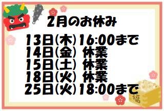Krea5963's tweet photo. 2月のお休みのご連絡です。下記の日時以外は通常通りの営業となります。皆様のご来店お待ちしております！ #クレア #squishy #スクイーズ https://t.co/iPGWQQ6N8h