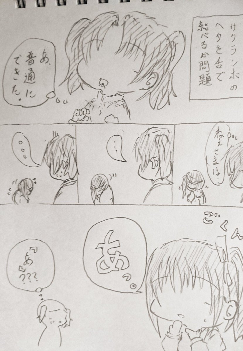 サクラムスビ。 