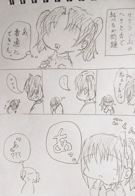 サクラムスビ。 
