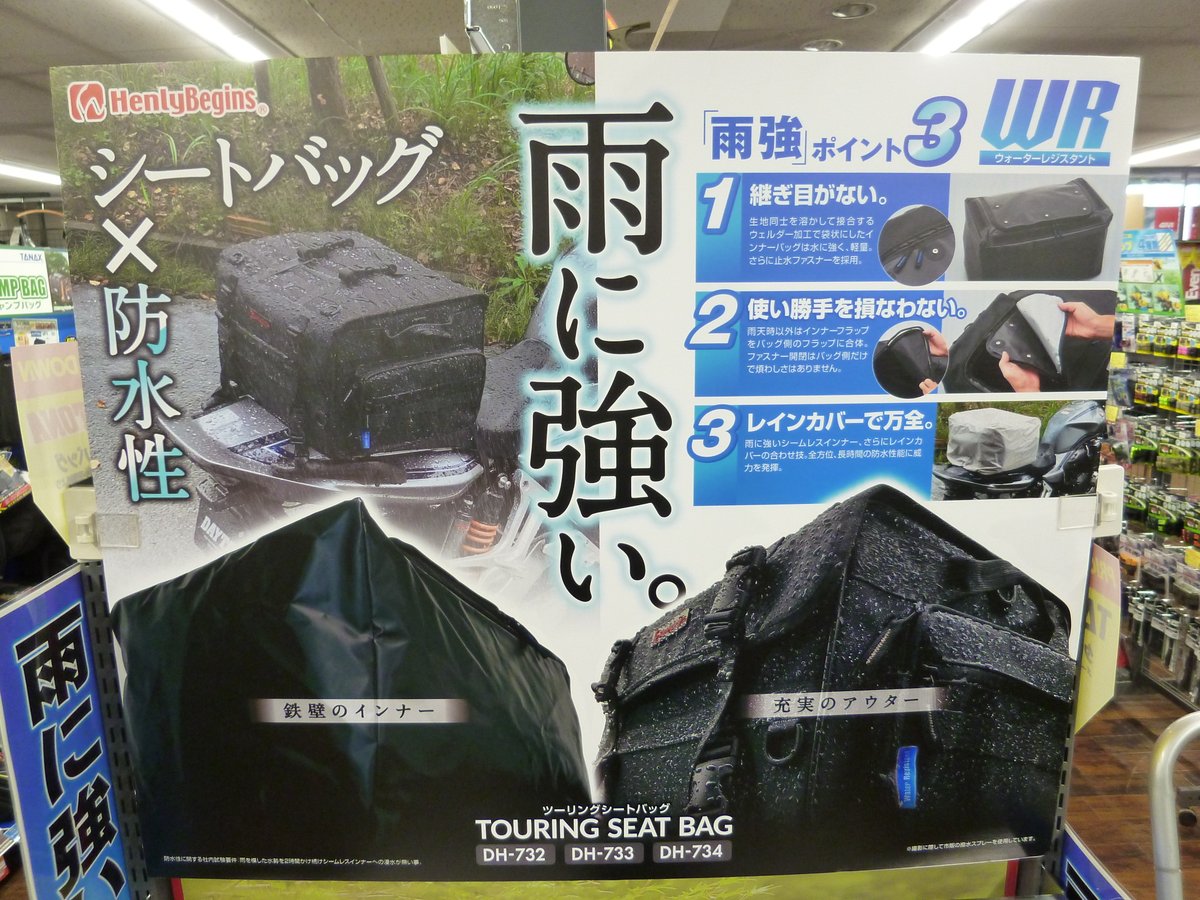 ライコランド柏店 ツーリング好き キャンプ好きの方必見 雨の日も晴れの日もマルチに使えるデイトナのバッグが新登場 しかも15 Offキャンペーン中です デイトナ ヘンリービギンズ シートバッグ 雨に強い ライコランド柏店