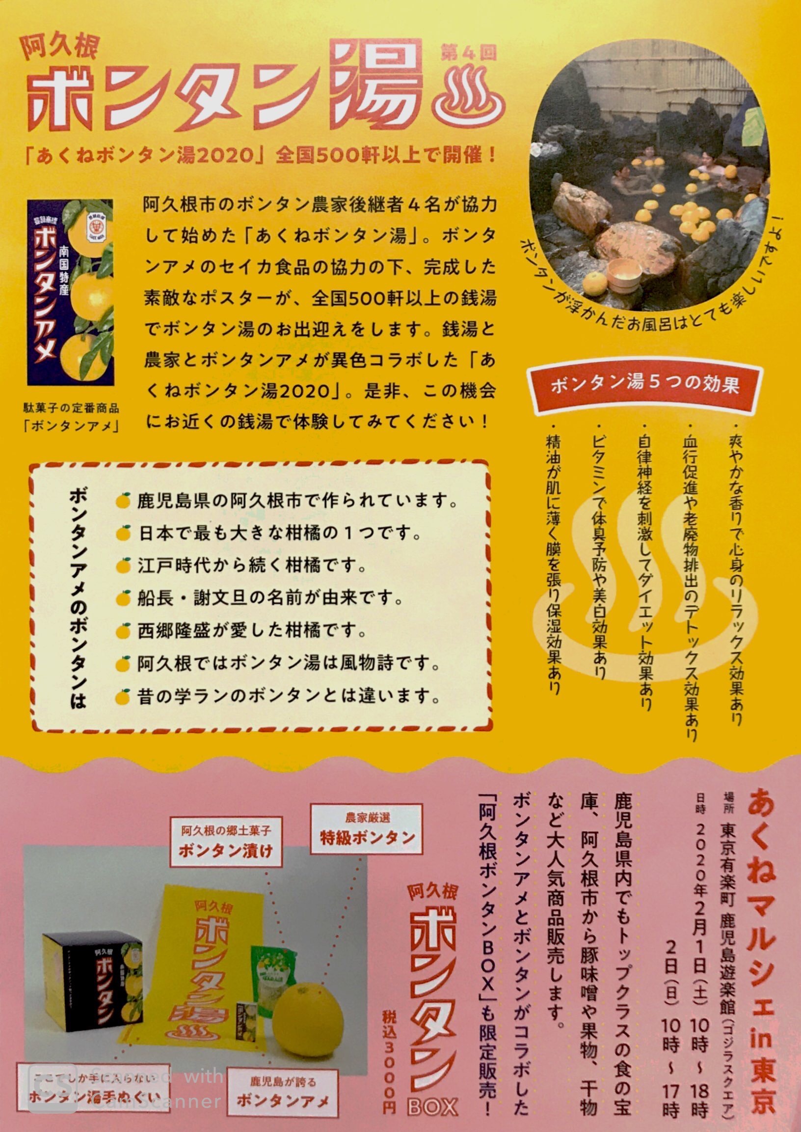 狛江湯 銭湯 ボンタン湯 イベント用の暖簾がかわいかったのでアプリケで実施日を縫い付けて数日まえから告知用でボンタン湯暖簾を使っていました ボンタンアメみたいなデザインのポスターもかわいいですよね ボンタン湯 阿久根ボンタン 東京