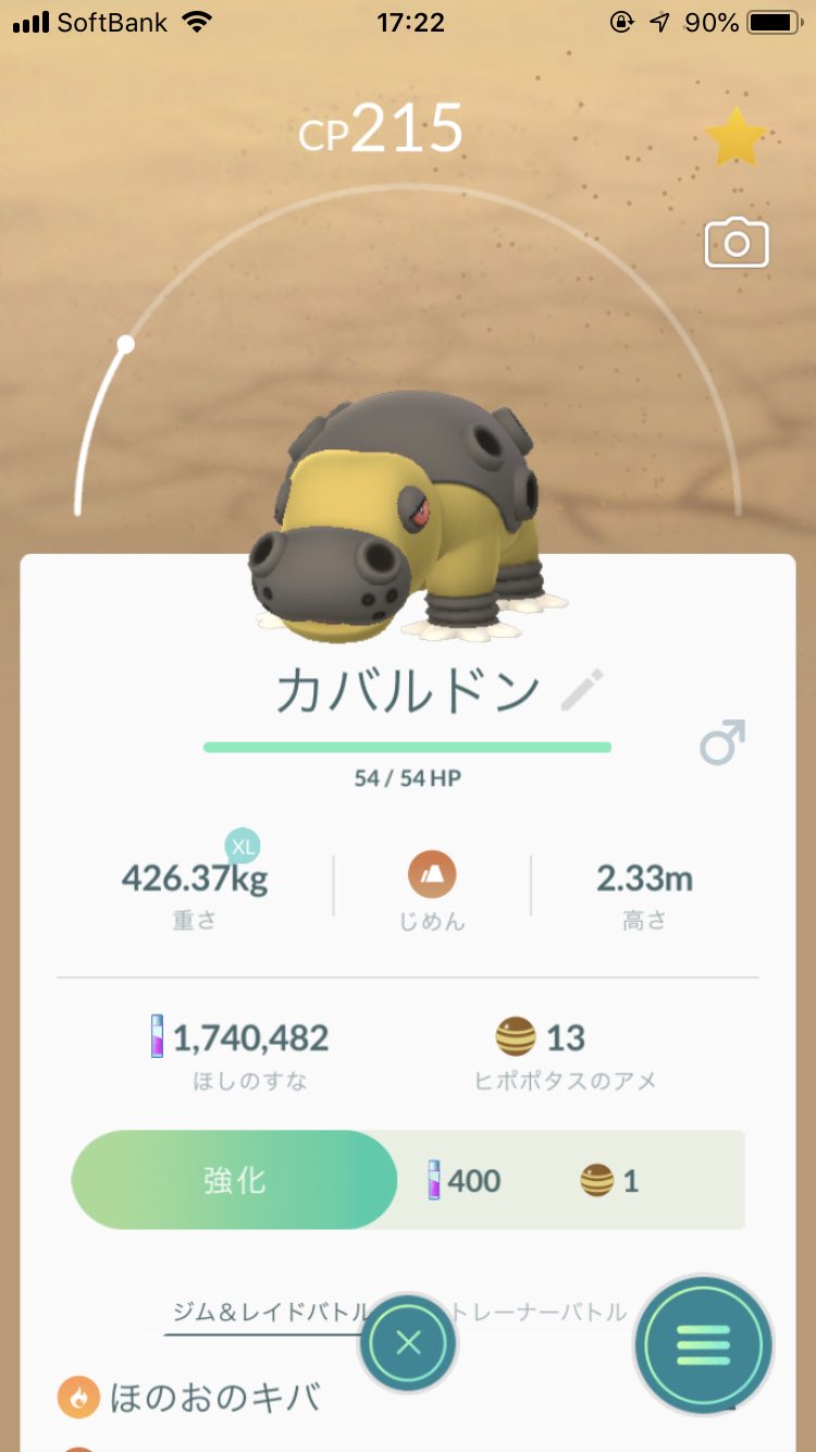 ポケｇｏアカ 手のりたま 野生のカバルドン メス ゲット おかげでずっと進化出来なかった カバルドン オス を進化出来たー 艸 色違いみたいで楽しい ポケモンｇｏ カバルドン T Co F8dr6eymqk Twitter