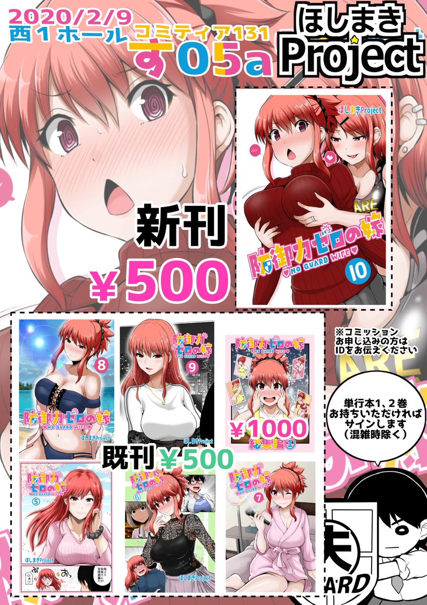 防御力ゼロの嫁10巻の見本が届きました!

明日コミティア131の新刊になります!

す05a ほしまきProjectにてお待ちしております!! 