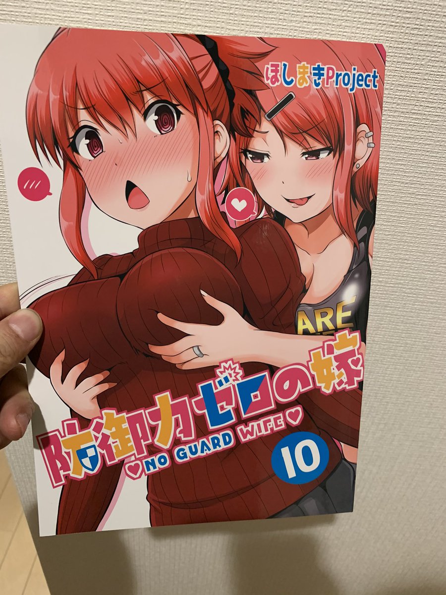 防御力ゼロの嫁10巻の見本が届きました!

明日コミティア131の新刊になります!

す05a ほしまきProjectにてお待ちしております!! 