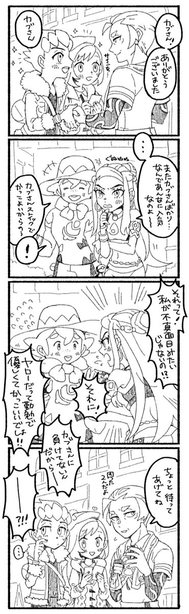 ポケモン剣盾✏️カブさんが描きたかったんだけどルリナさんの漫画になってしまった?
ゲームはこれからナックルシティに向かうところです?ワイルドエリア広くて楽しい?✨ 