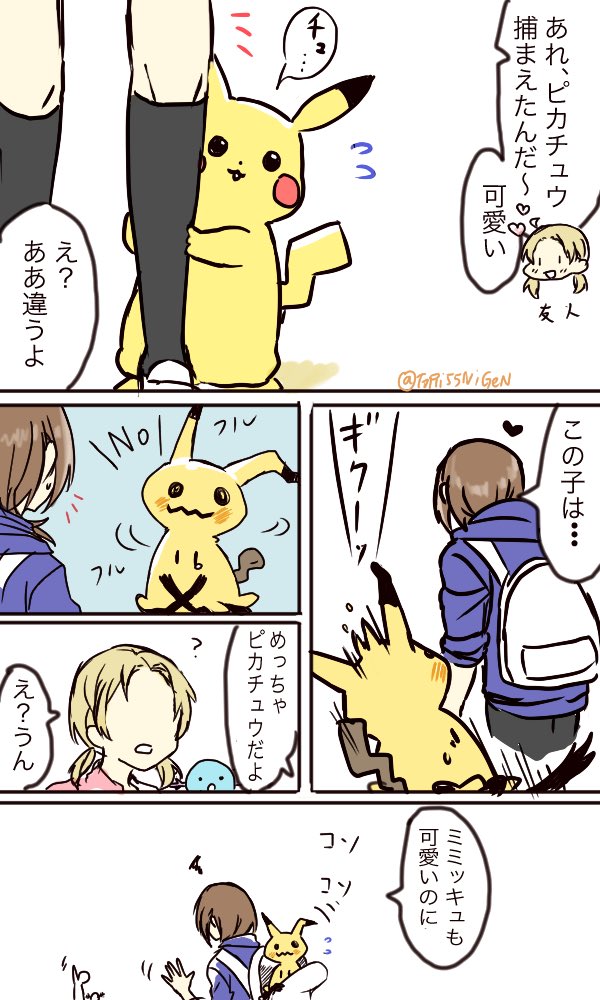 #ポケモンと生活
ピカチュウに見えなくても良くなったミミッキュ 