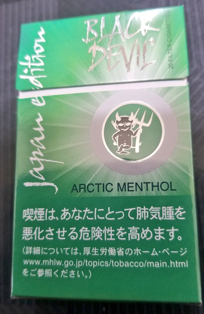 セセリチャン ブラックデビルjapanedition アークティックメンソール 吸い終わり 感想 メンソールだけど吸い口が甘い 甘い 爽やかさを同時に味わえる 吸い口が甘いのはブラデビらしいなーと思った 好みが分かれるけど私は好き タバコ 煙草 セセリチャン ブラックデビルjapanedition アークティックメンソール 吸い終わり 感想 メンソールだけど吸い口が甘い 甘い 爽やかさを同時に味わえる 吸い口が甘いのはブラデビらしいなーと思った 好みが分かれるけど私は好き タバコ 煙草