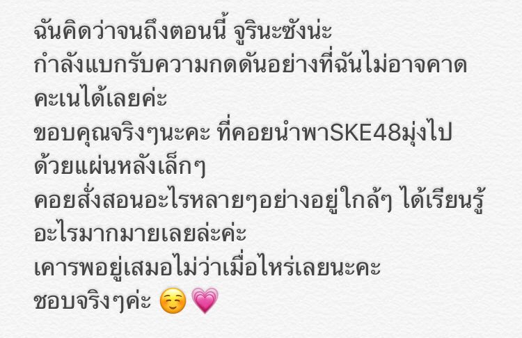 ทวิตเตอร์ยูมานะ พูดถึงจูรินะจังค่ะ 💕