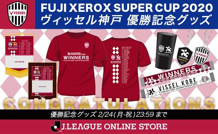 ヴィッセル神戸 Twitterren Fuji Xerox Super Cup 優勝記念グッズ 期間限定販売 優勝を記念して Jリーグオンラインストア限定で優勝記念グッズ発売 ぜひチェックしてください T Co Uadrisetgk Visselkobe ヴィッセル神戸 T Co ヴィッセル神戸 Twitterren Fuji Xerox Super Cup 優勝記念グッズ 期間限定販売 優勝を記念して Jリーグオンラインストア限定で優勝記念グッズ発売 ぜひチェックしてください T Co Uadrisetgk Visselkobe ヴィッセル神戸 T Co
