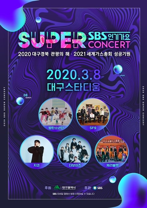G9_YTY's tweet photo. SBS인기가요 슈퍼콘서트 인(in) 대구

✔️티켓신청 방법 : SBS 모바일 앱
✔️1차 티켓신청 : 2/18 오전 10시 ~ 2/24 오후 12시
✔️2차 티켓신청 : 2/27 오전 10시 ~ 3/4 오후 12시
✔️당첨발표 : 1차 2/25 오후 2, 2차 3/5 오후 2시 SBS 앱 푸시 알림으로 발표될 예정 https://t.co/NbwEBnA3qo