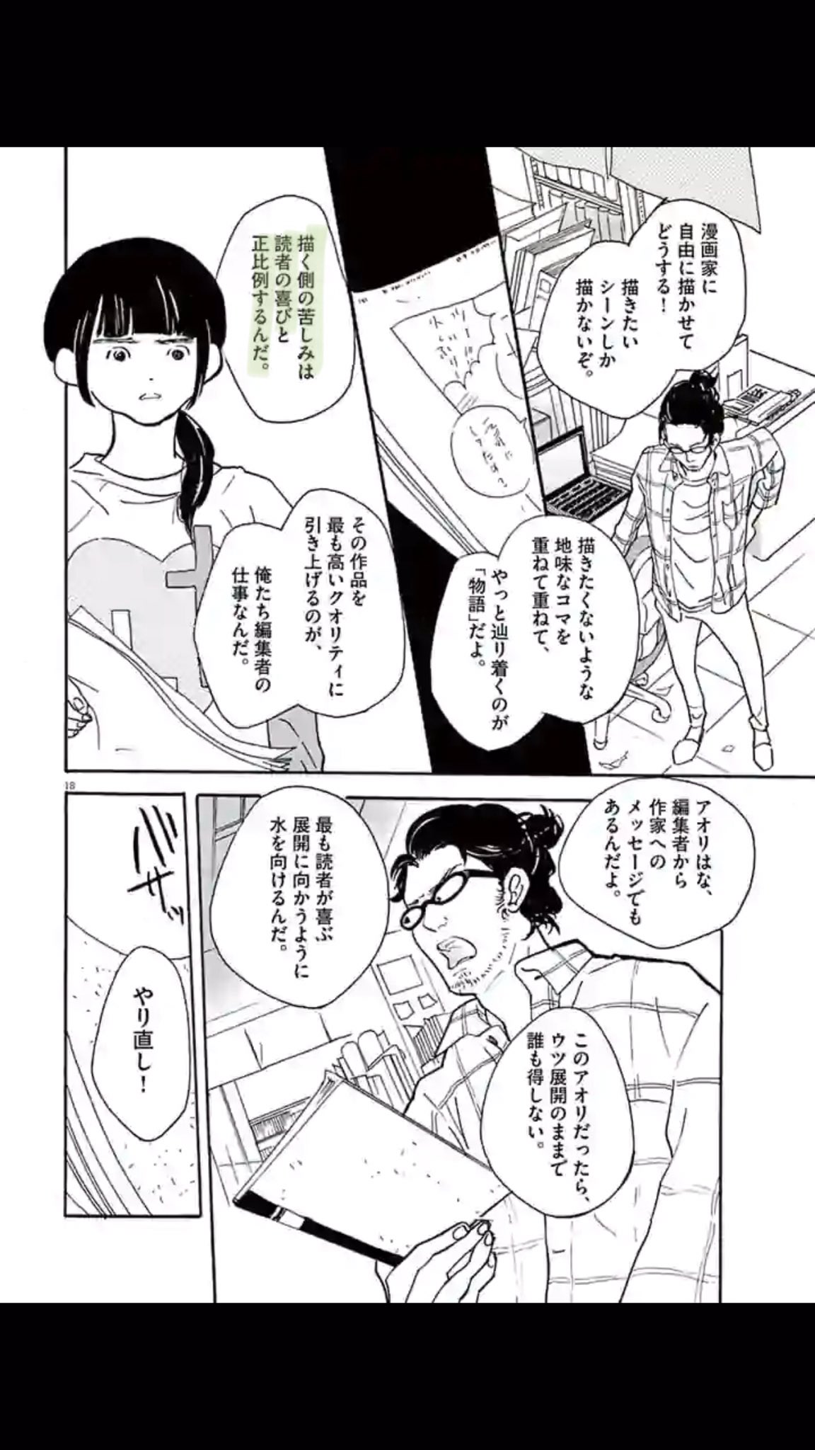 坂口ナオ 最近暇つぶしに 重版出来 の漫画 を読んでいるのだけど この 描く側の苦しみは読者の喜びと正比例するんだ という言葉に すごく救われた気持ちになった 先月ぐらいから書くことに苦しみ抜いていて もう嫌だと思っていたけど しっかり苦しみ